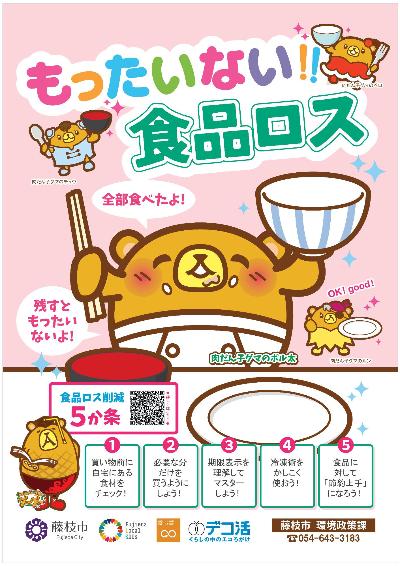 減らそう食品ロスのポスター