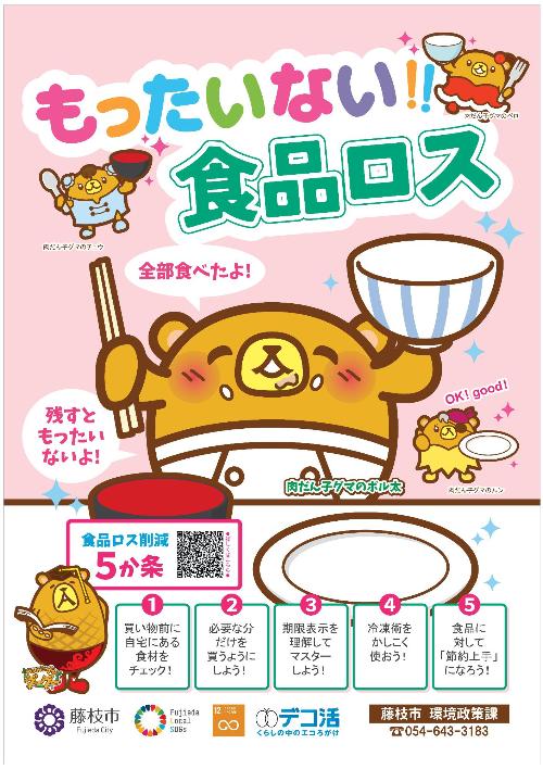 食ロス