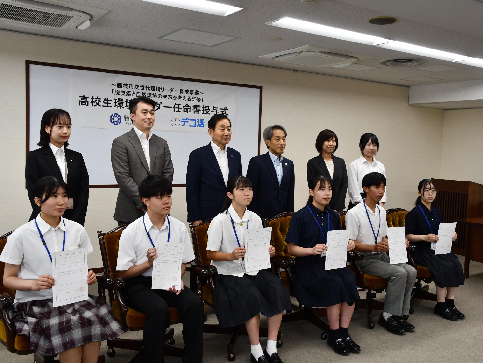 高校生環境リーダー任命書授与式