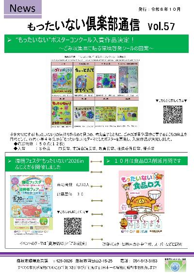 もったいない倶楽部通信