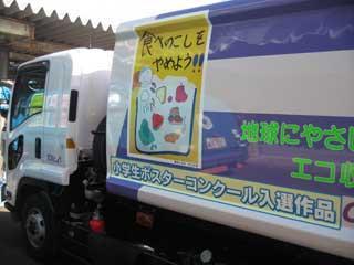 （写真）ごみ収集車に貼られたポスター