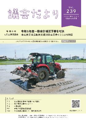 ふじえだ市議会だより表紙