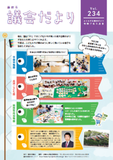 ふじえだ市議会だより表紙