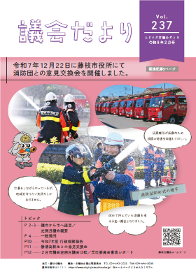 ふじえだ市議会だより表紙