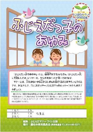 （イラスト）藤枝っ子のあゆみ低学年