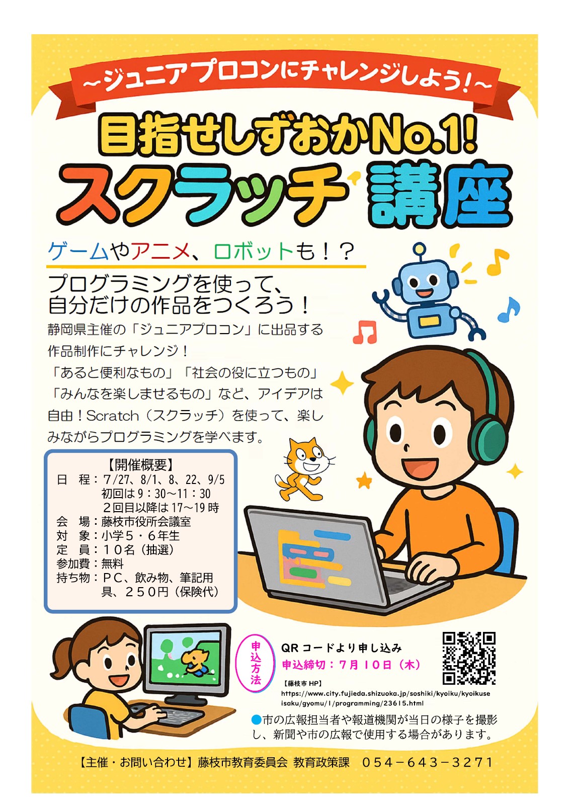 R7目指せしずおかスクラッチ