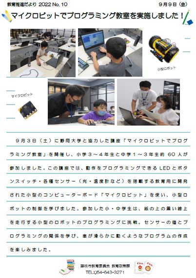 【教育推進だより2022 No.10】 マイクロビットでプログラミング教室を実施しました！