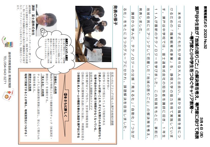 瀬戸谷中生徒が「地域の困りごと」の解決策を考え、専門家に向けて発表  ～専門家と小中学生をつなぐキャリア教育～