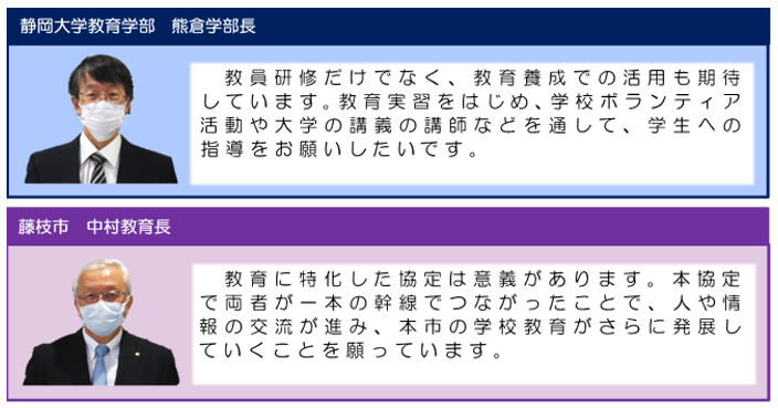 熊倉学部長と本市中村教育長のコメント