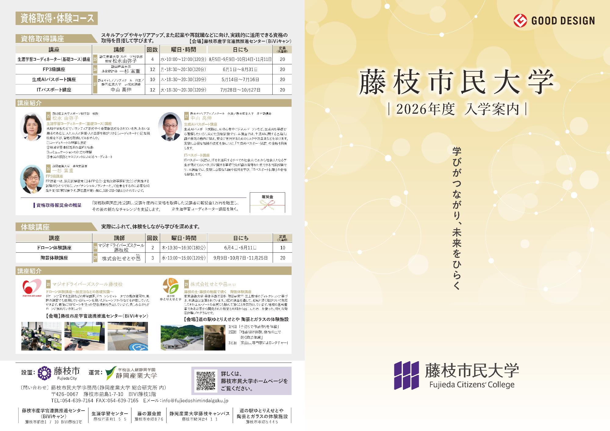 2026年度受講案内・申し込み／藤枝市ホームページ