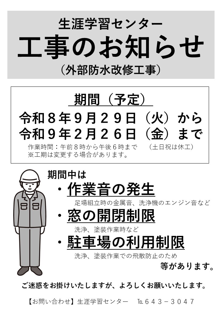 工事のお知らせ