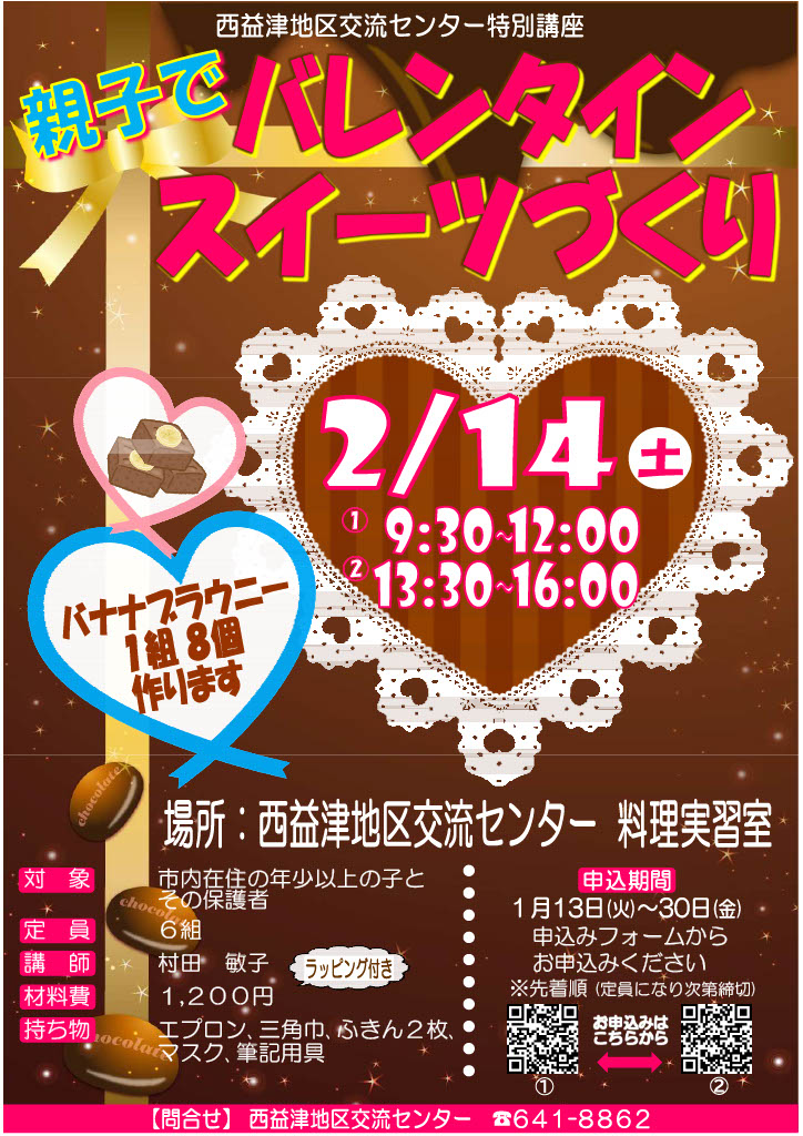 親子でバレンタインスイーツをつくる講座