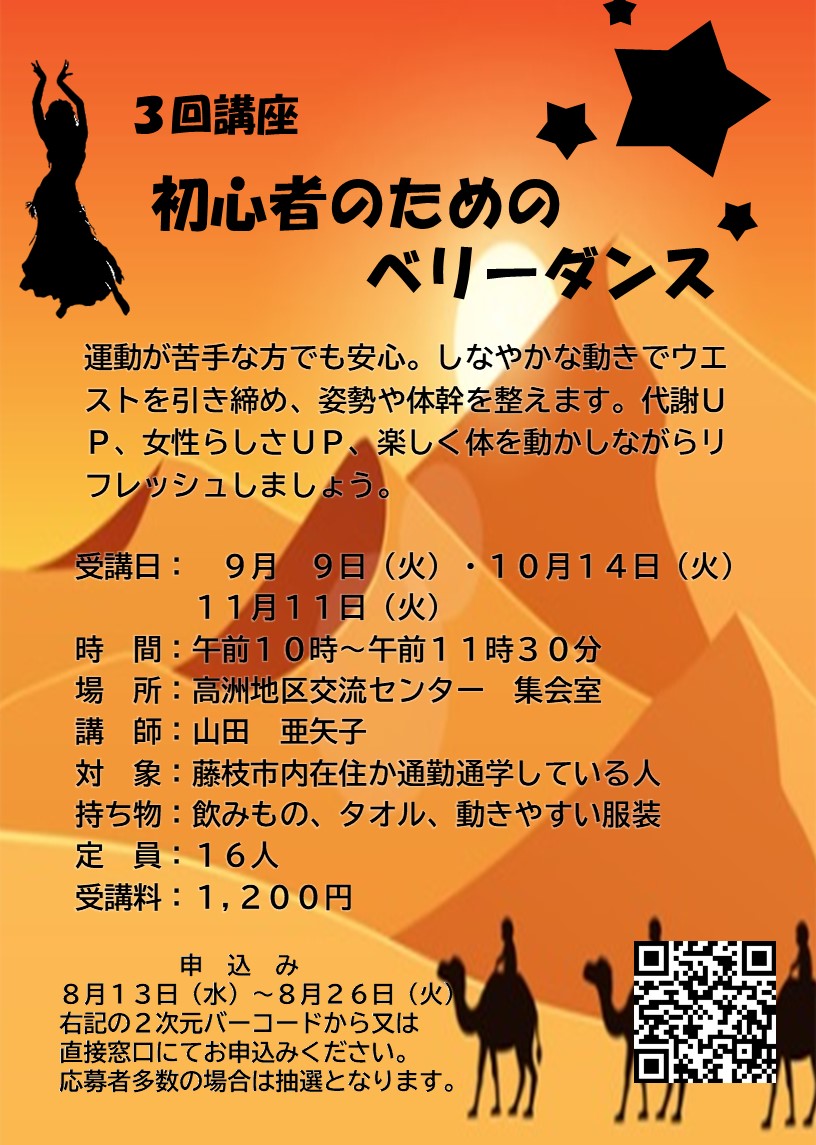 （イメージ）【募集】高洲地区交流センター講座 「初心者のためのベリーダンス（3回講座）」