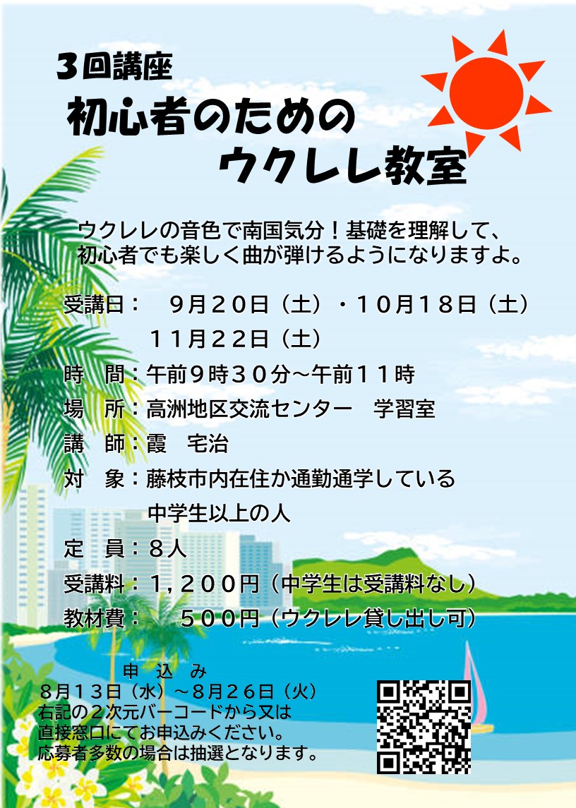（イメージ）【募集】高洲地区交流センター講座 「初心者のためのウクレレ教室（3回講座）」