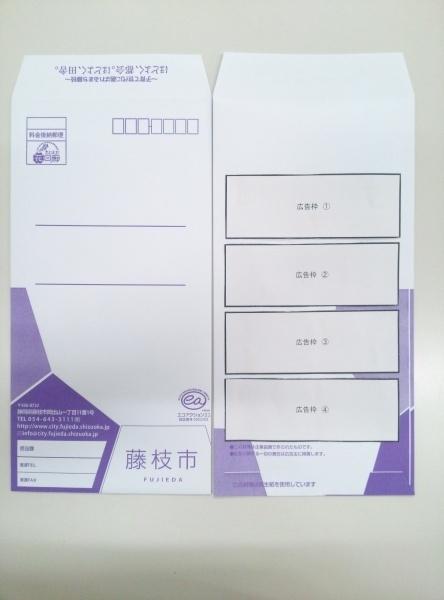 市公用封筒画像