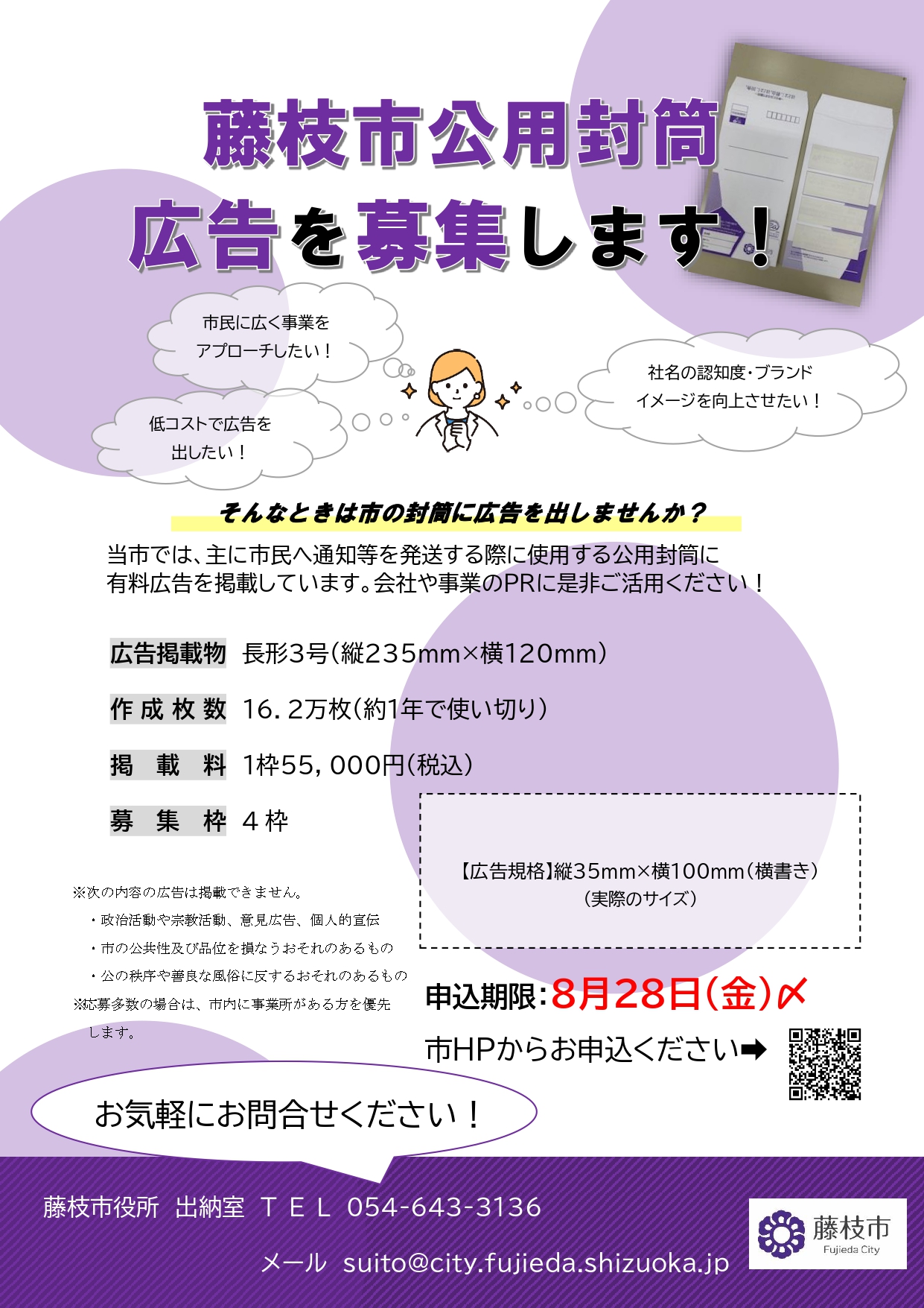 06　広告募集チラシ【確定版】