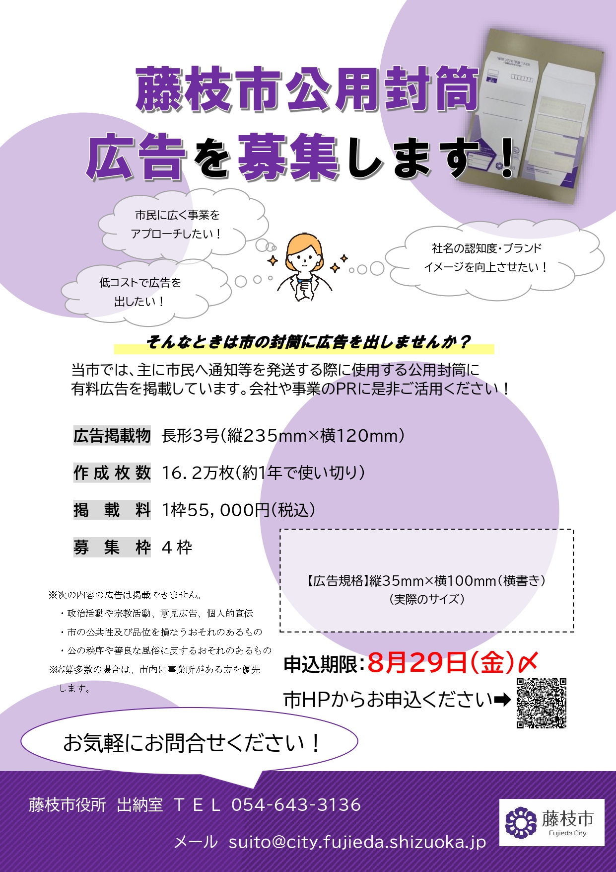 有料広告募集チラシ（確定版）