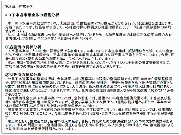 下水道経営戦略切り抜き