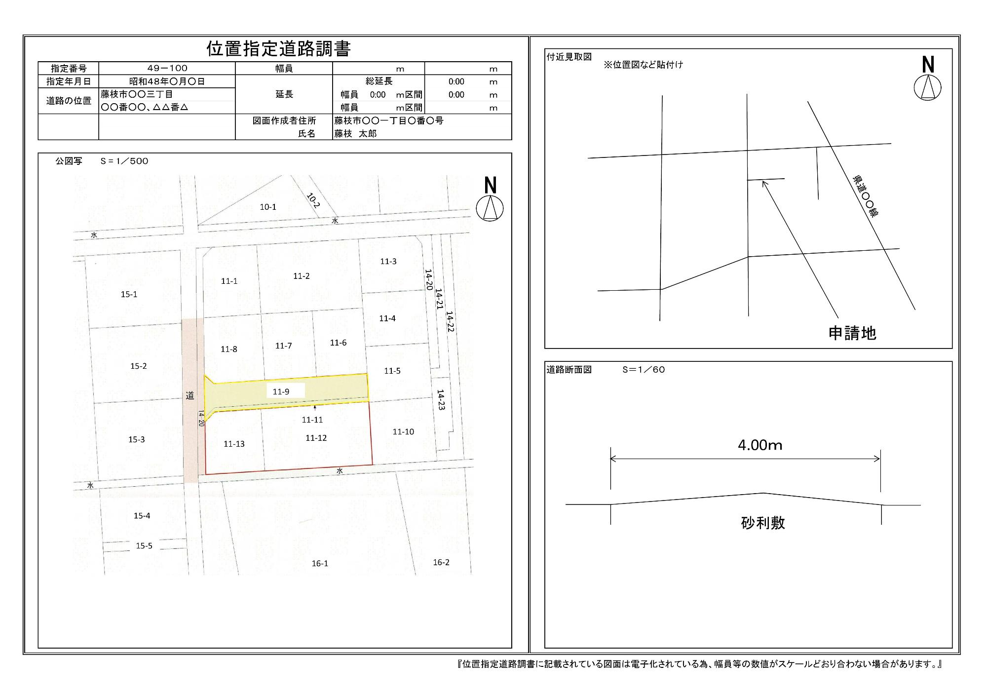 位置指定道路調書