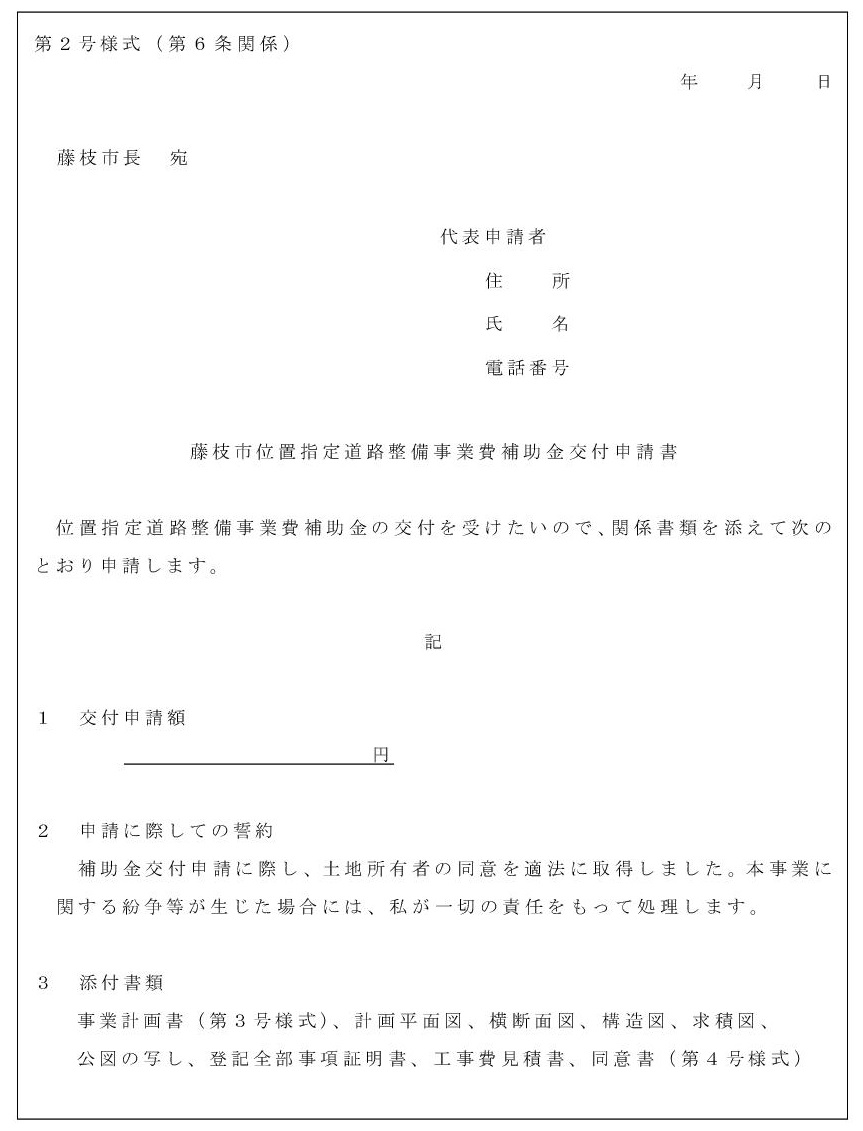 第2号様式_補助金交付申請書