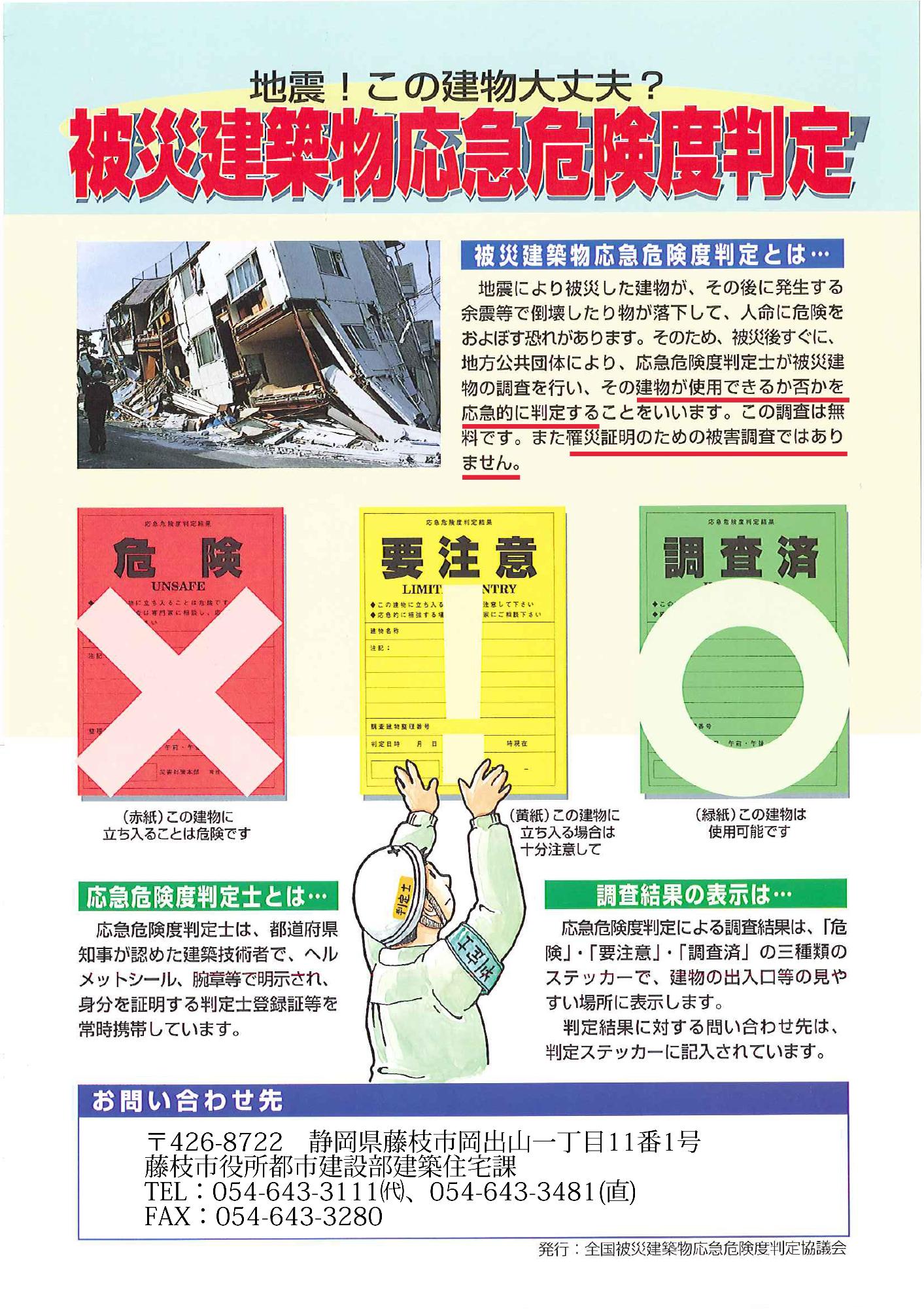 被災建築物応急危険度判定