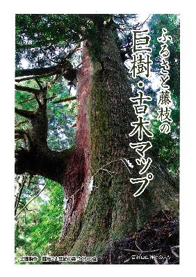 旧岡部町の古木マップ表紙