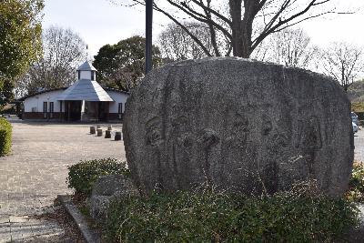 おかべ巨石の森公園