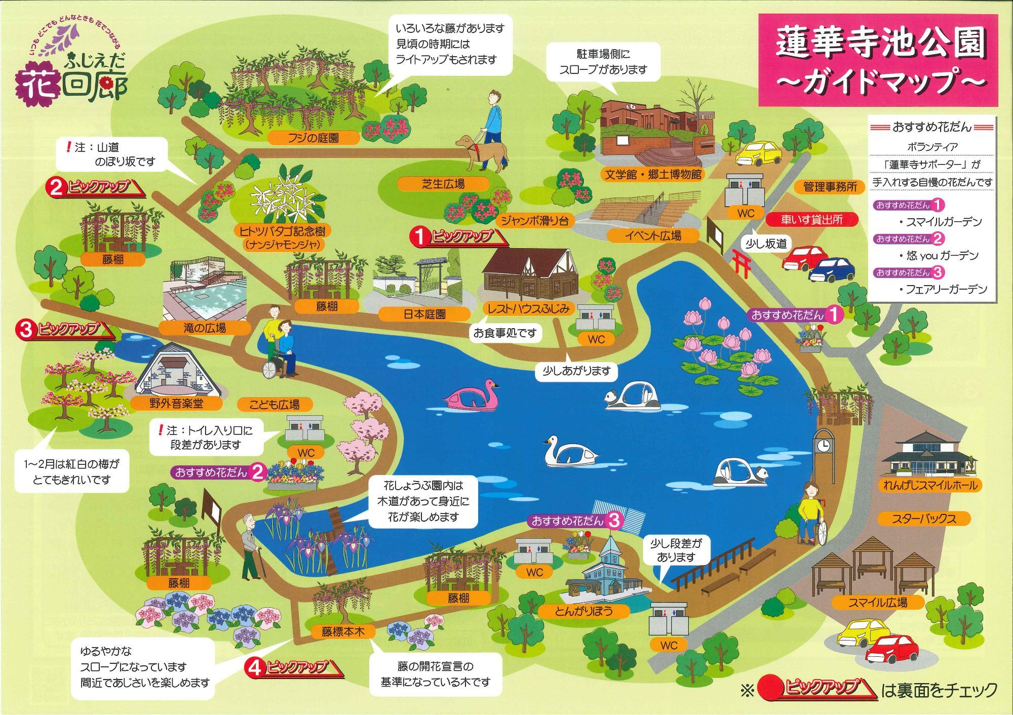 バリアフリー情報掲載の蓮華寺池公園案内マップの表