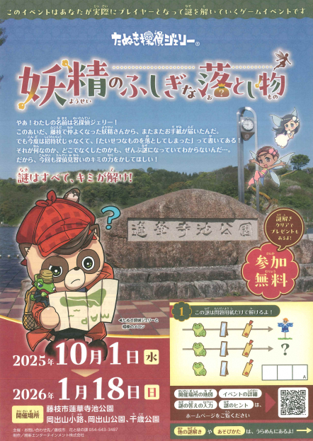 妖精のふしぎな落とし物 チラシ