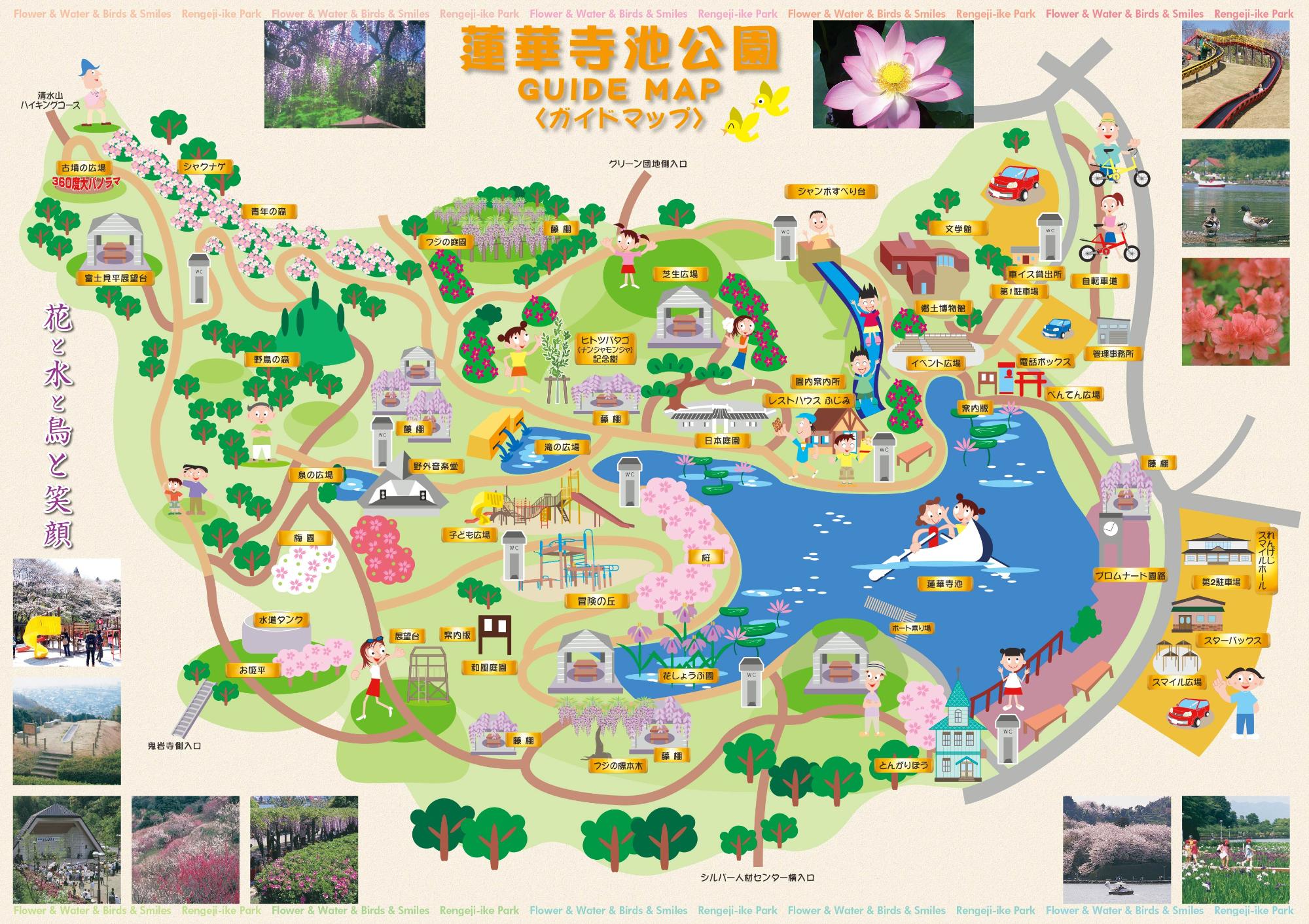 蓮華寺池公園ガイドマップ画像