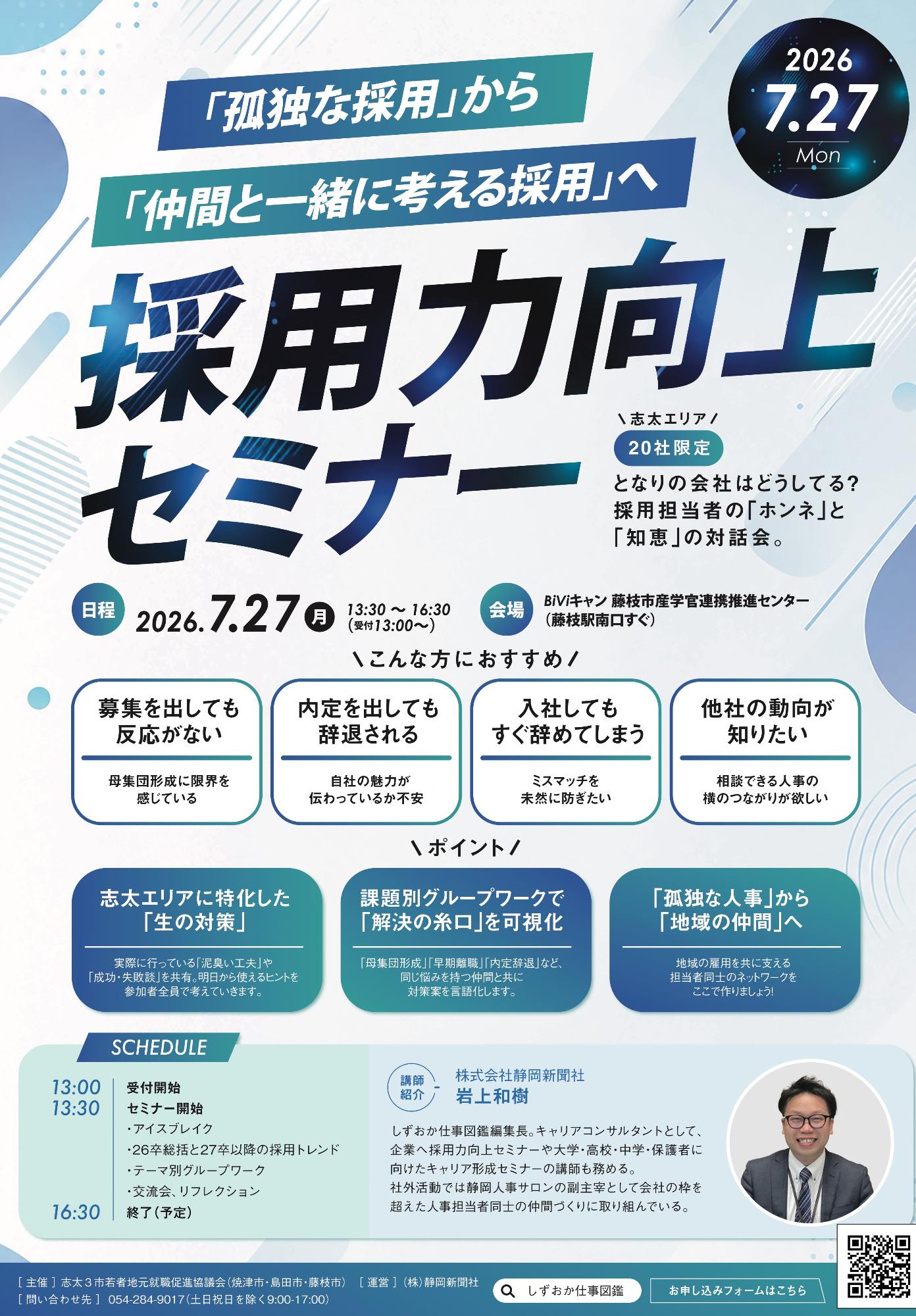 （イメージ）【事業者募集】7月27日開催！大卒向け採用力向上セミナーの参加者を募集します。