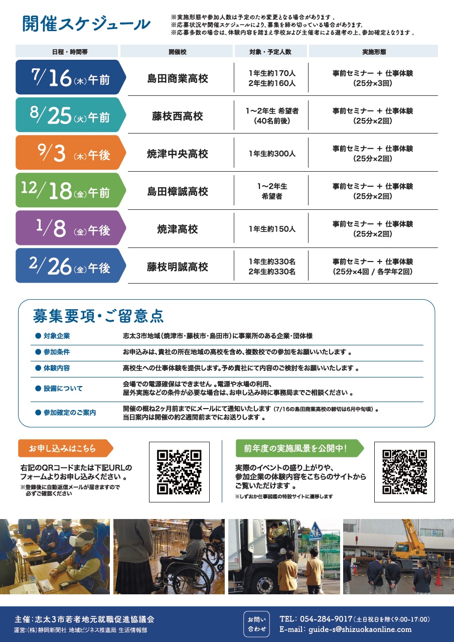 校内仕事体験フェス日程