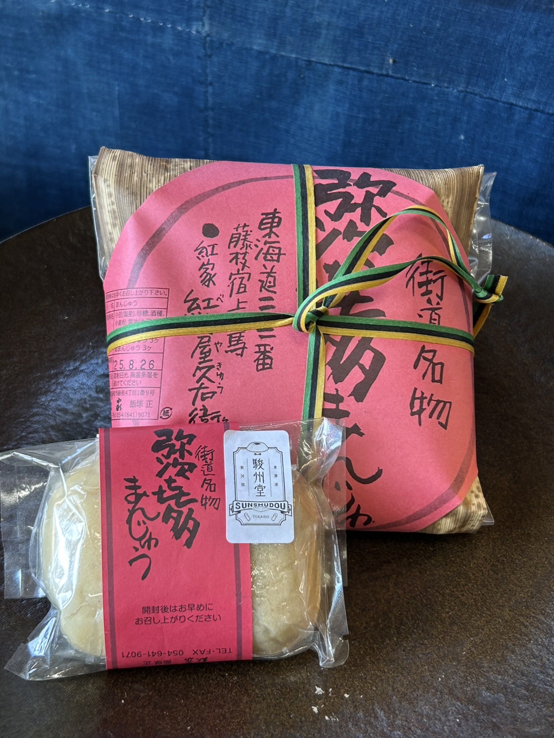 弥次喜多まんじゅう