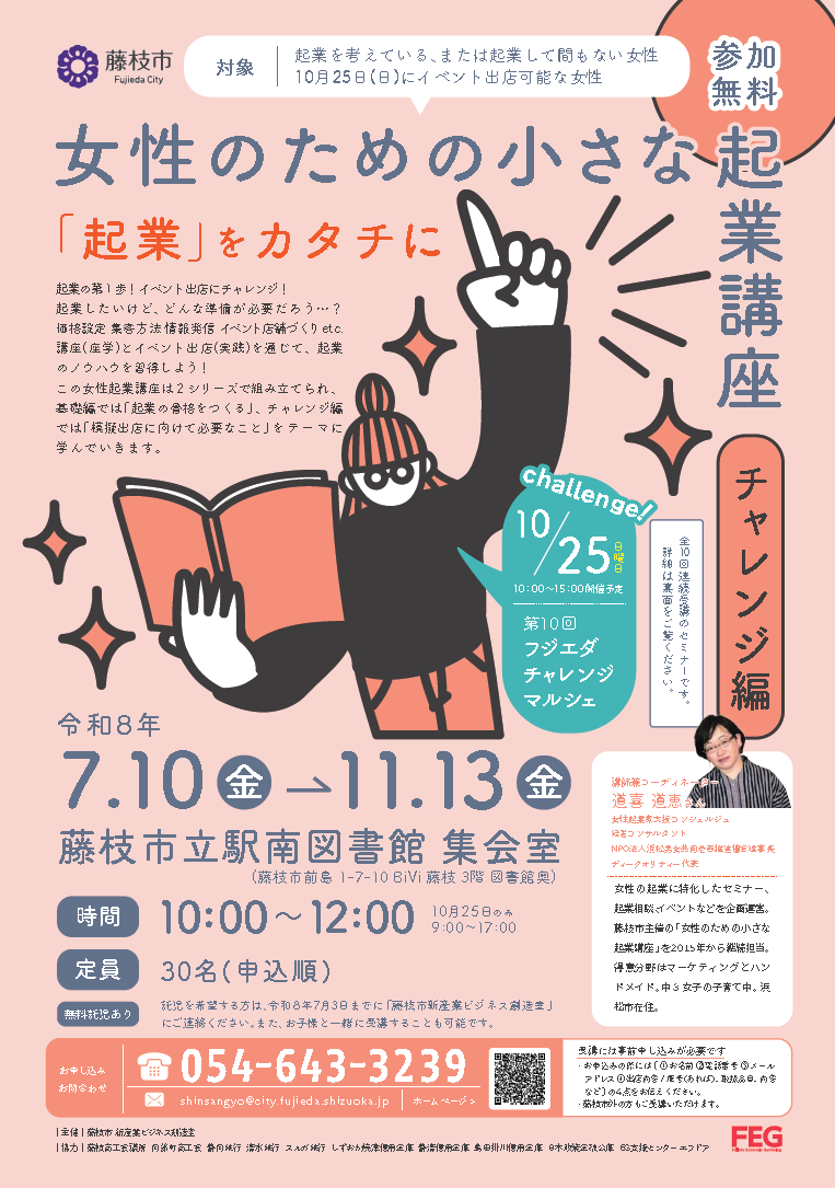 チャレンジ編チラシ