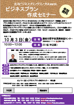 ビジネスプラン作成セミナー