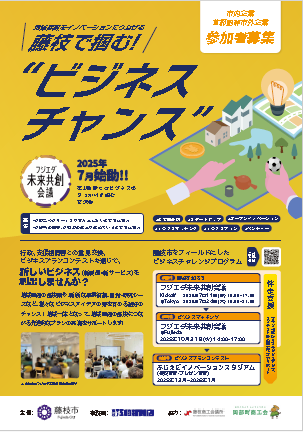 フジエダ未来共創会議チラシ