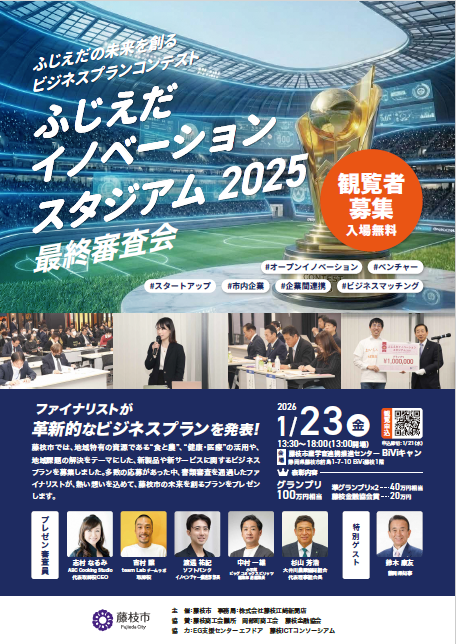 イノベーションスタジアムチラシ