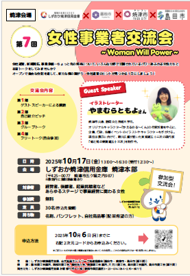 女性事業者交流会チラシ