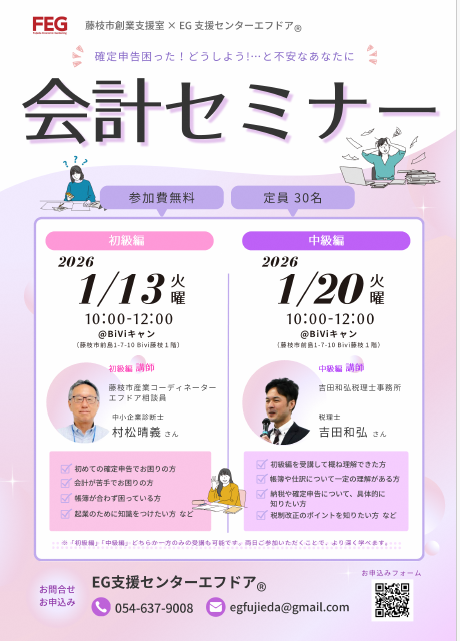 会計セミナー案内チラシ