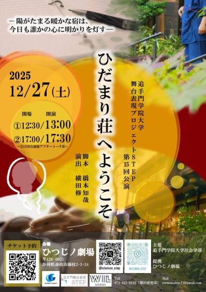 『ひだまり荘へようこそ』メインビジュアル