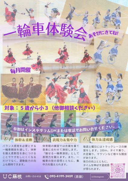 UC藤枝　一輪車体験会
