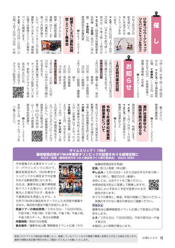 広報ふじえだ21年2月5日号 広報ふじえだ21年2月5日号