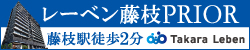 レーベン藤枝PRIOR