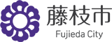 藤枝市 Fujieda City